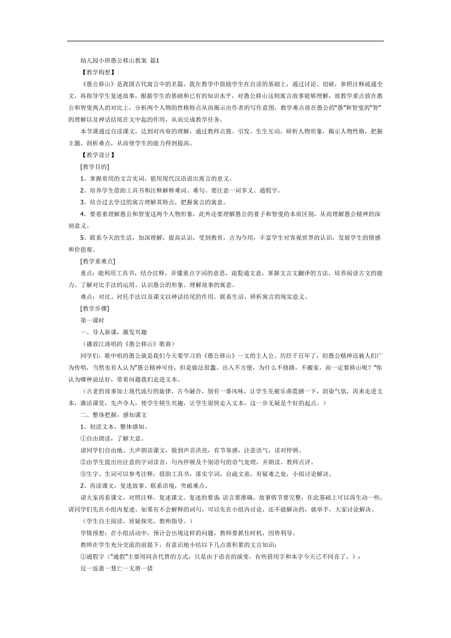 幼儿园愚公移山PPT课件教案图片参考.docx_第1页