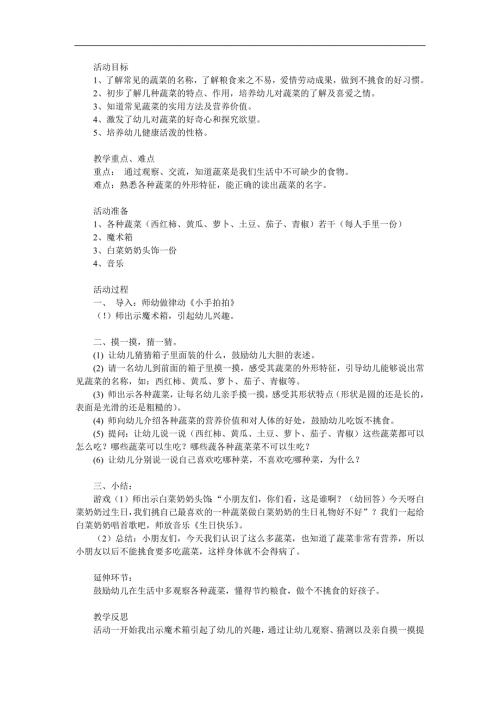 幼儿园蔬菜PPT课件教案参考教案.docx