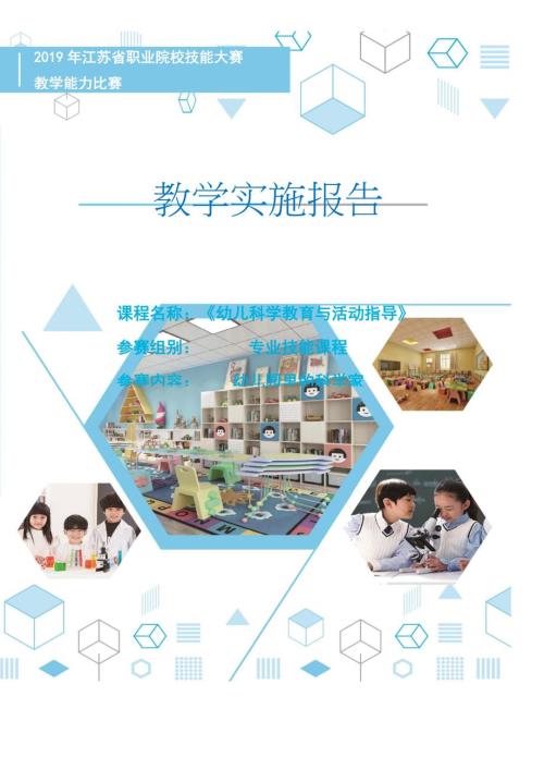 4.教学实施报告顾老师-定.doc