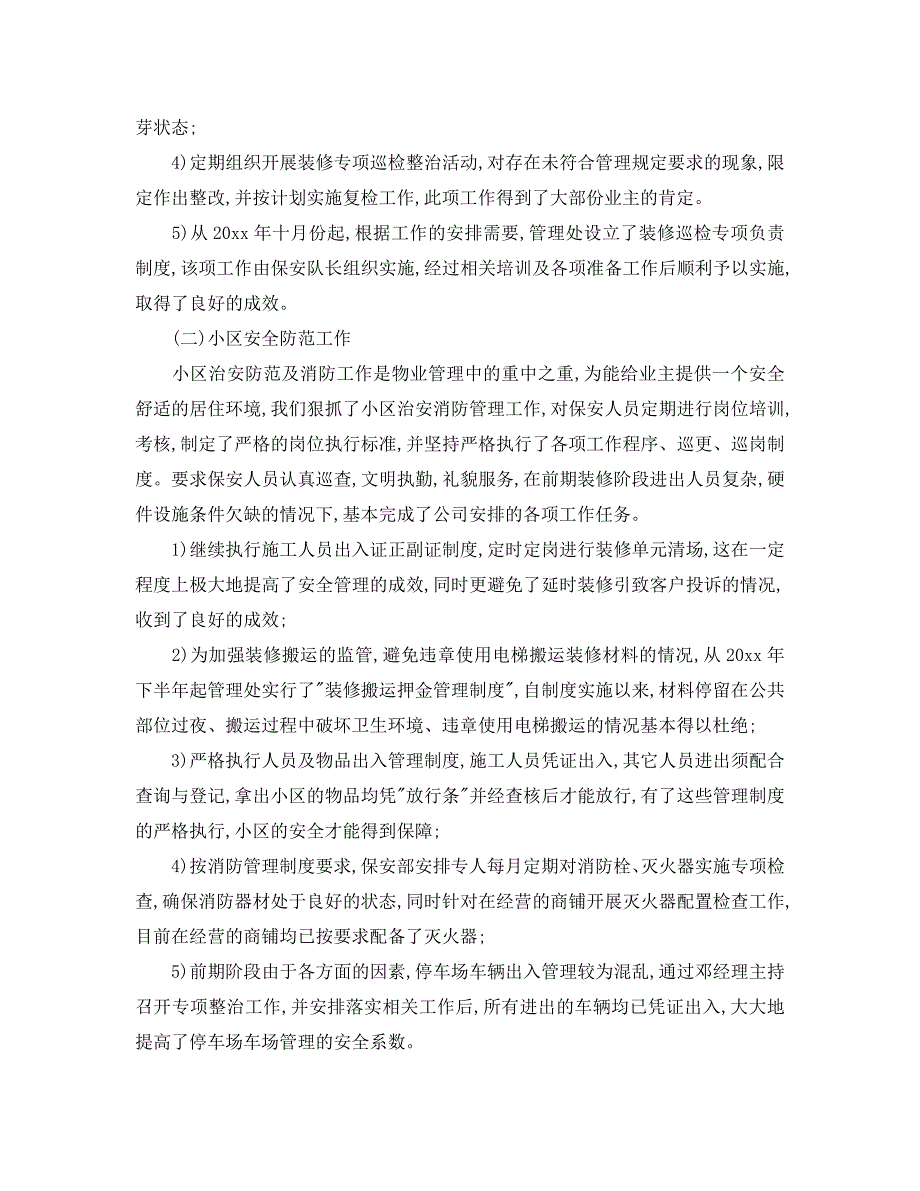 2021物业公司个人年终工作总结范文5篇.doc_第2页