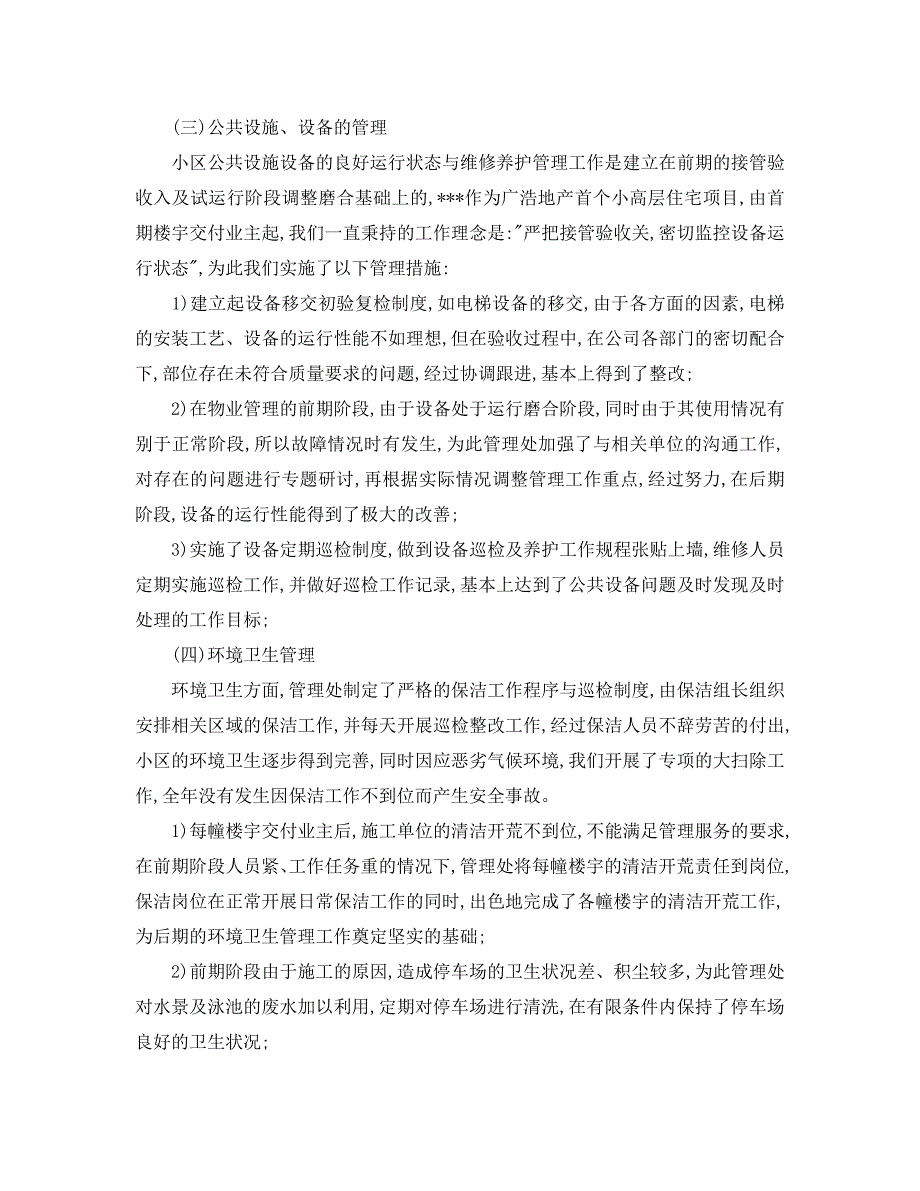 2021物业公司个人年终工作总结范文5篇.doc_第3页