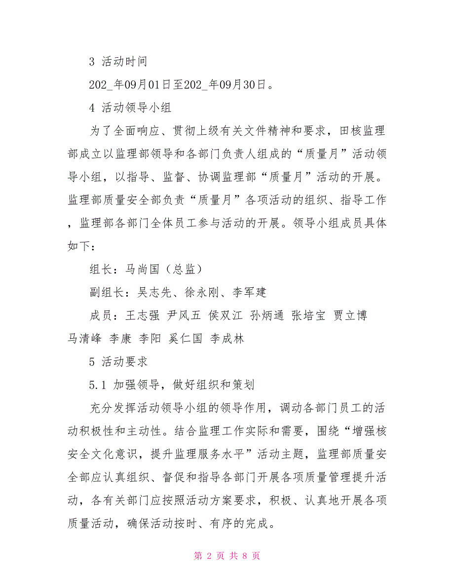 2021年质量月活动方案.doc_第2页