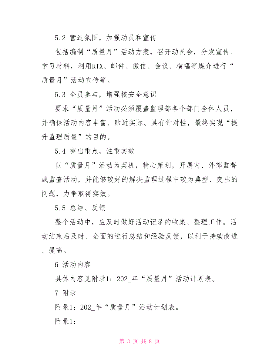 2021年质量月活动方案.doc_第3页
