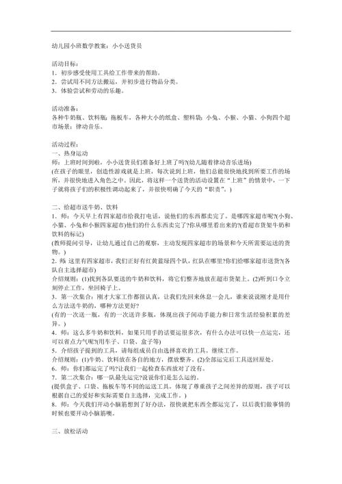 小班计算《分类——小小送货员》PPT课件教案参考教案.docx