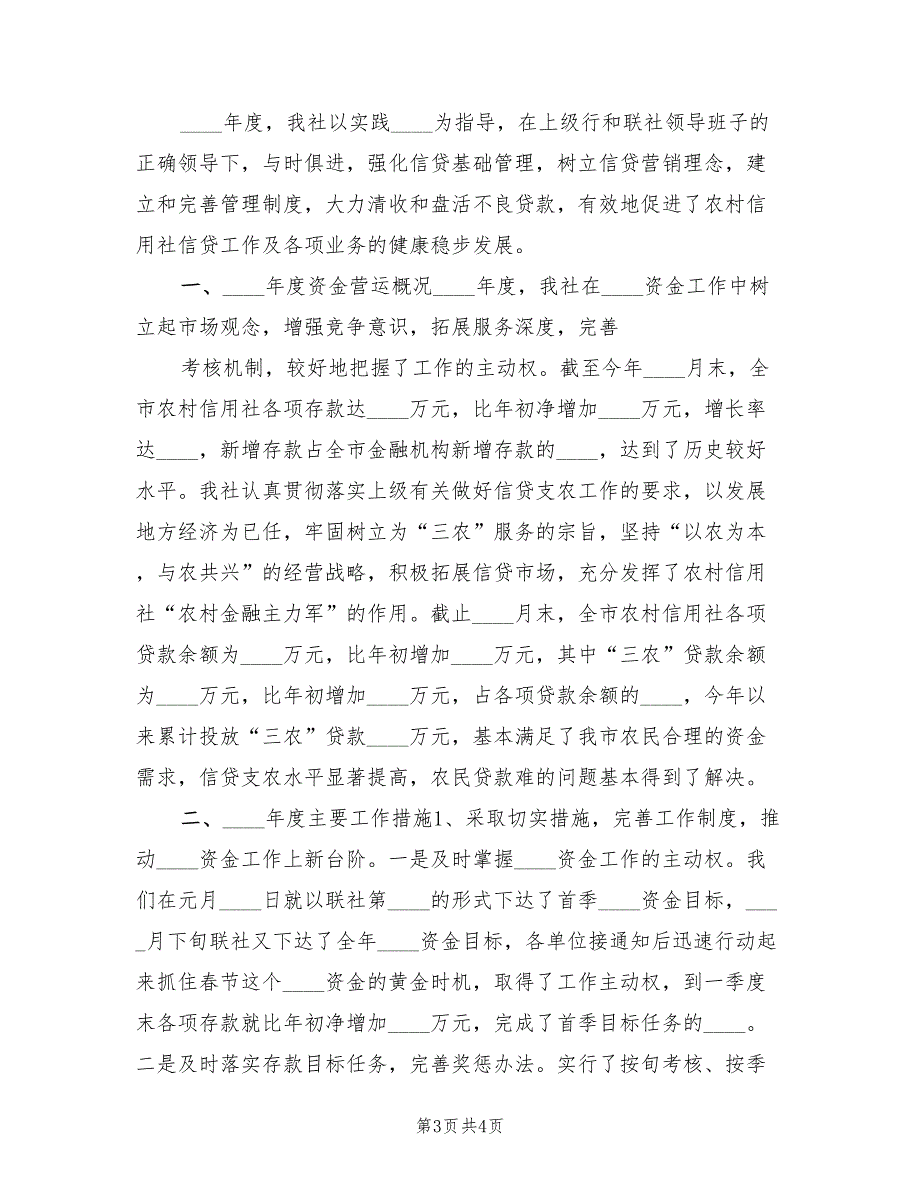 2022年年度资产保全部工作总结范文.doc_第3页