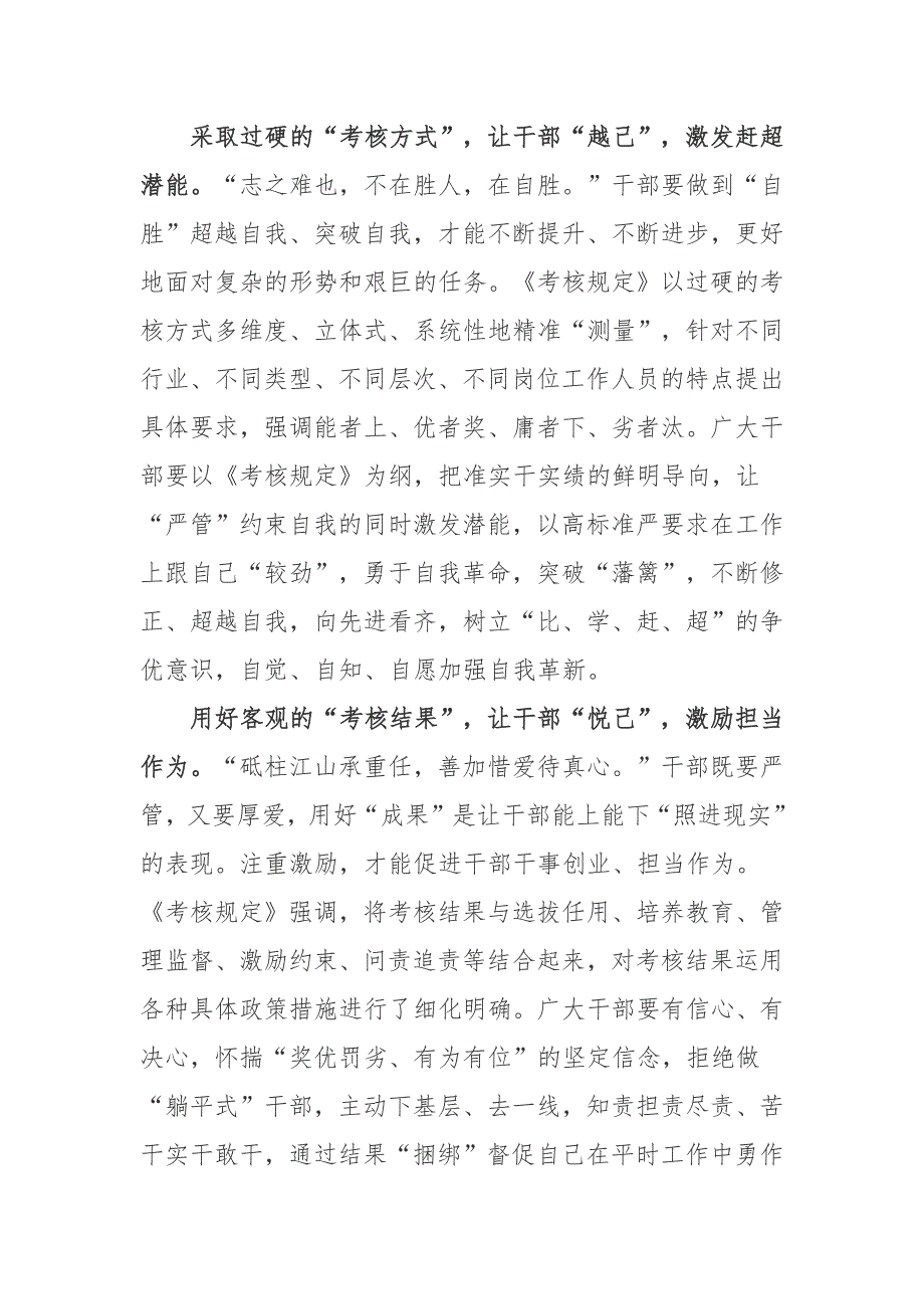 2023事业单位工作人员考核规定学习感悟2篇.docx_第2页