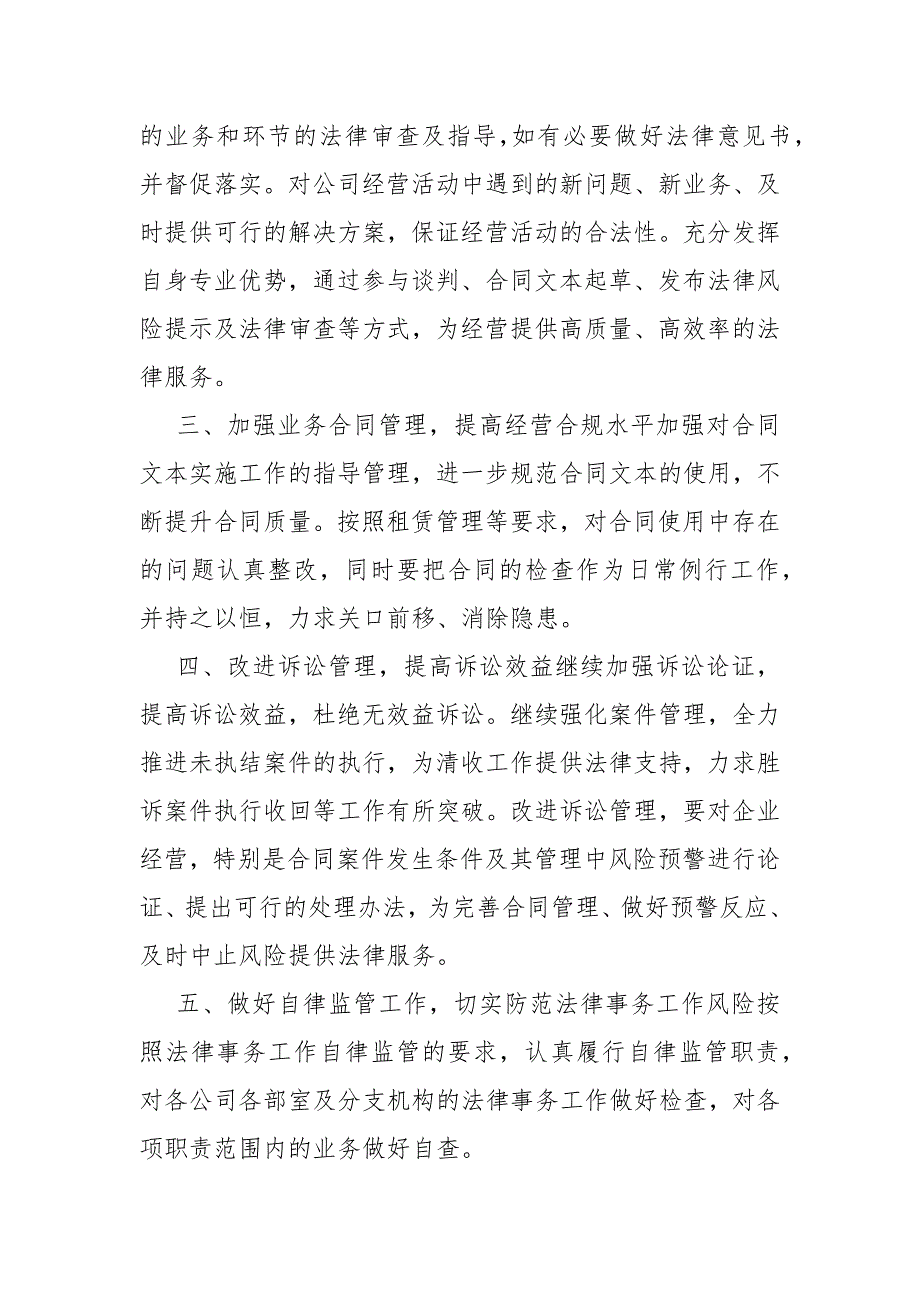 2021年度法治企业工作计划总结5篇.DOCX_第2页