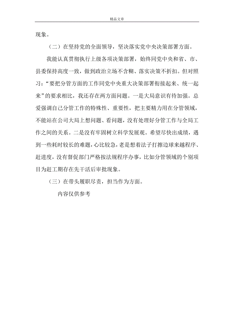 2022年度民主生活会个人对照检查材料.doc_第2页