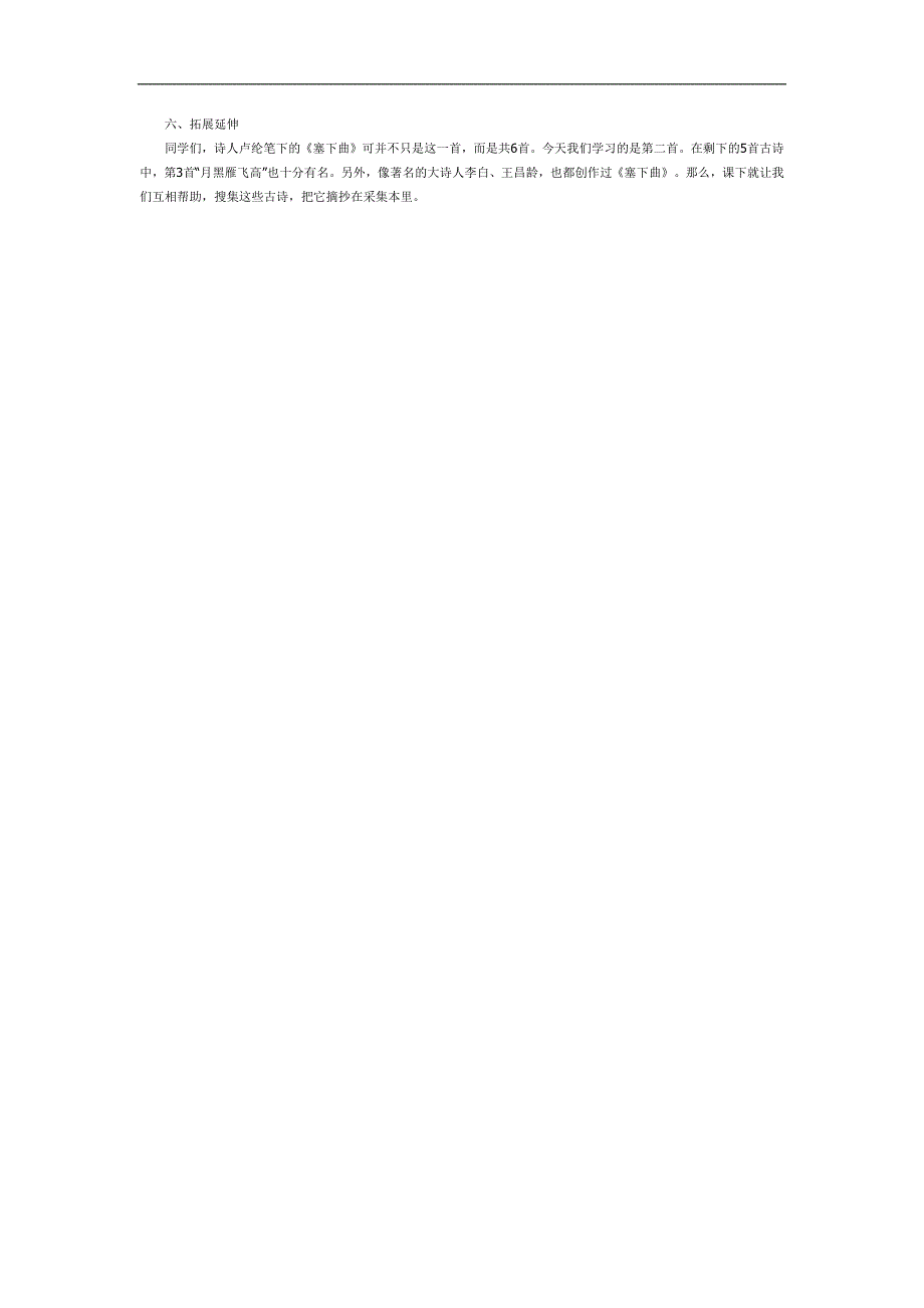 幼儿园古诗《塞下曲》FLASH课件动画教案参考教案.docx_第2页