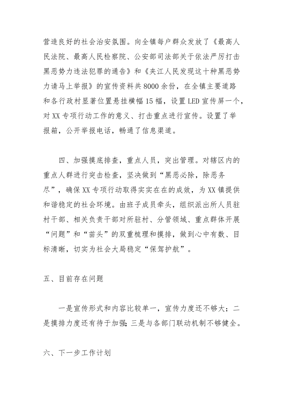 2022深入开展夏季治安打击整治百日行动工作总结3篇.docx_第2页