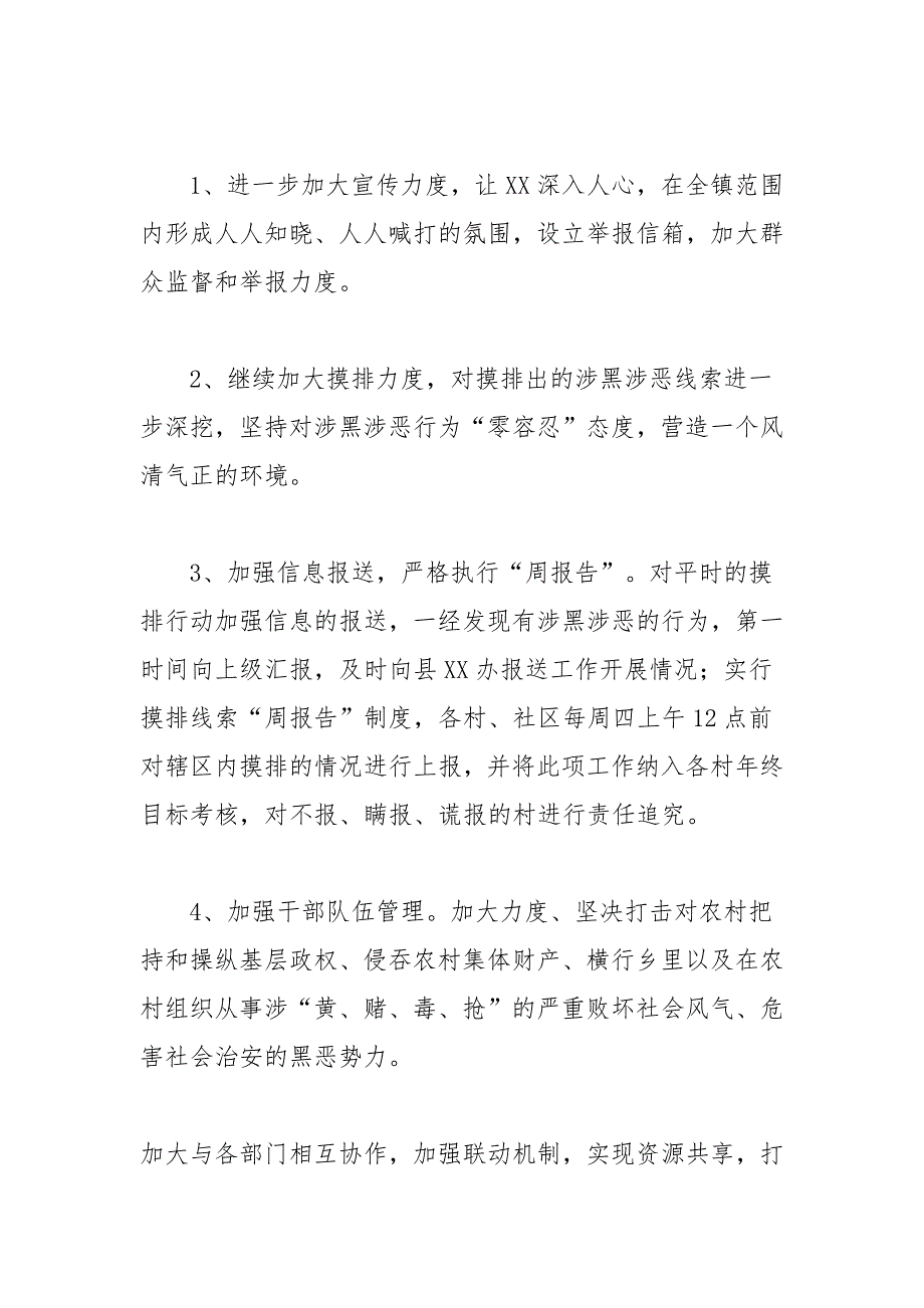 2022深入开展夏季治安打击整治百日行动工作总结3篇.docx_第3页