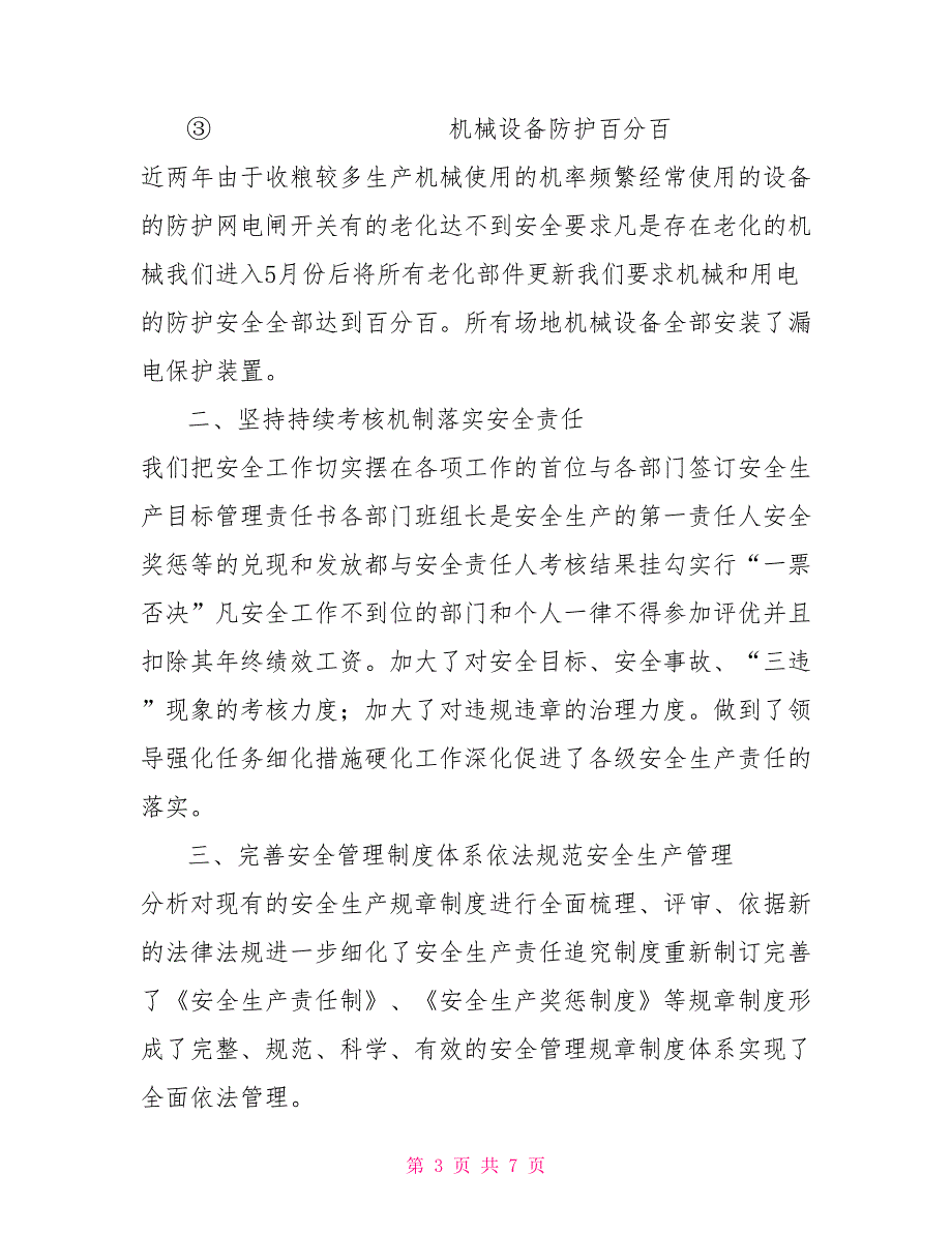 XX粮库安全生产工作总结及2021年工作计划.doc_第3页