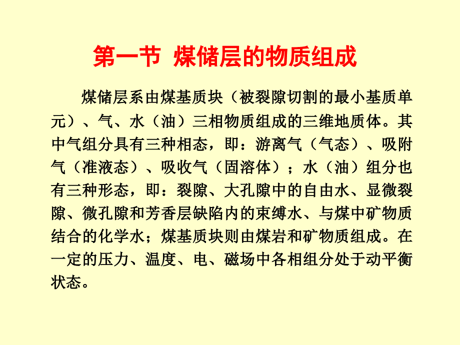 3煤储层组成及孔裂结构特征.ppt_第2页