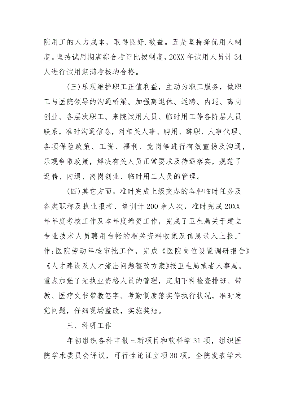 2022年医院人力资源部工作总结.docx_第3页