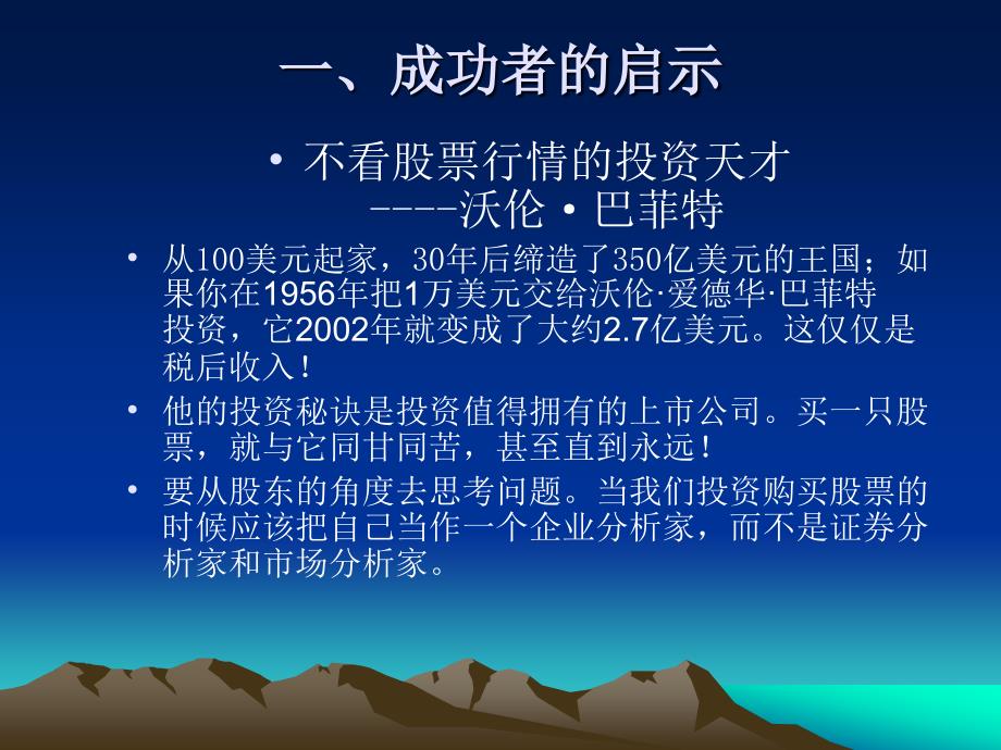 上市公司财务报告分析.ppt_第2页