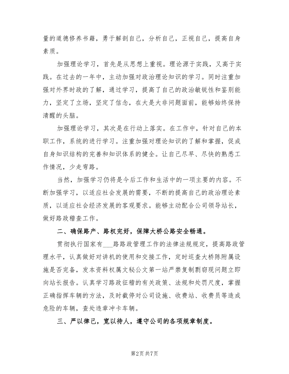 2022年路政个人工作总结范文.doc_第2页