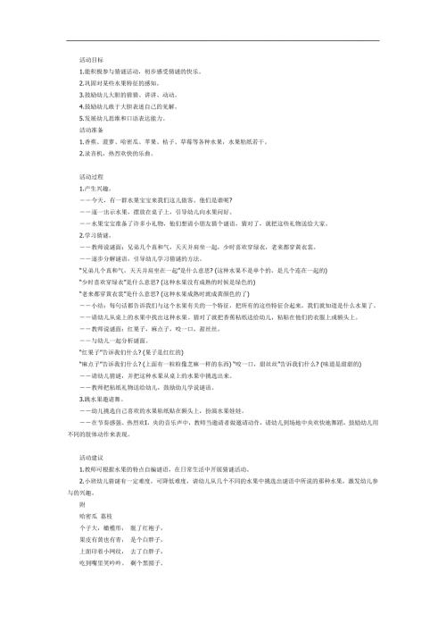水果猜谜歌PPT课件教案图片参考教案.docx