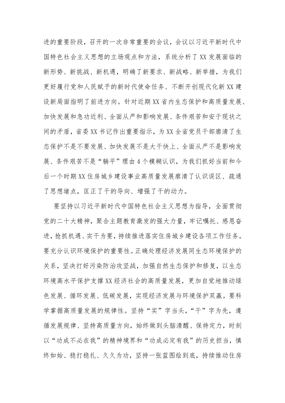 2023年想一想我是哪种类型干部专题研讨心得体会与思想大讨论发言材料共13篇供参考.docx_第2页