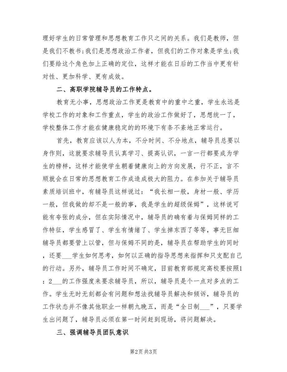 2021年高职院校辅导员培训心得体会二.doc_第2页