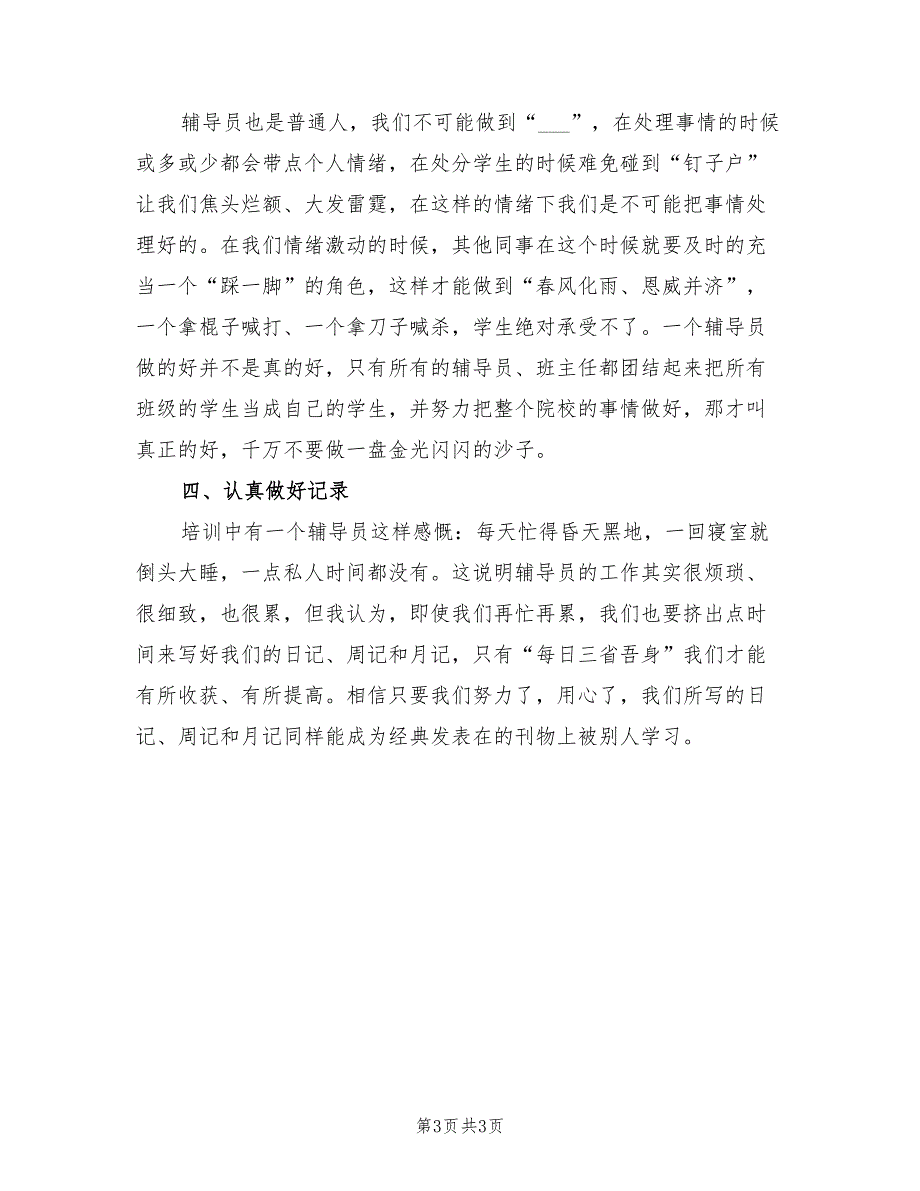 2021年高职院校辅导员培训心得体会二.doc_第3页