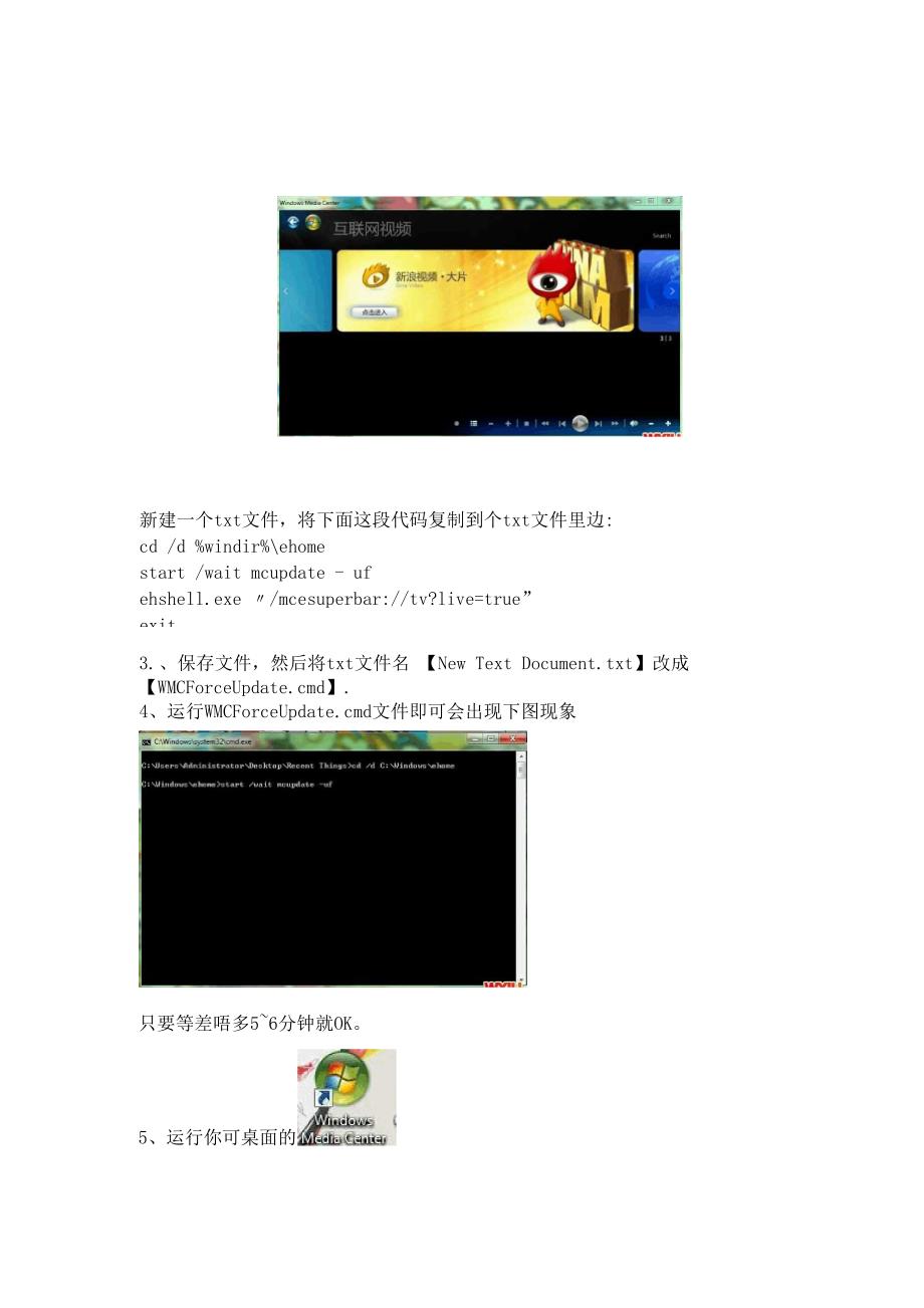 Windows7下用媒体中心windowsmediacenter收看网络电视.docx_第2页