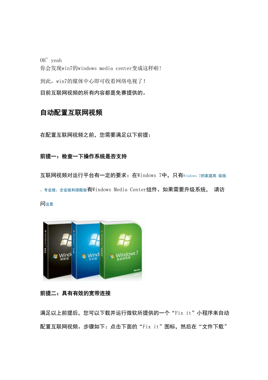 Windows7下用媒体中心windowsmediacenter收看网络电视.docx_第3页