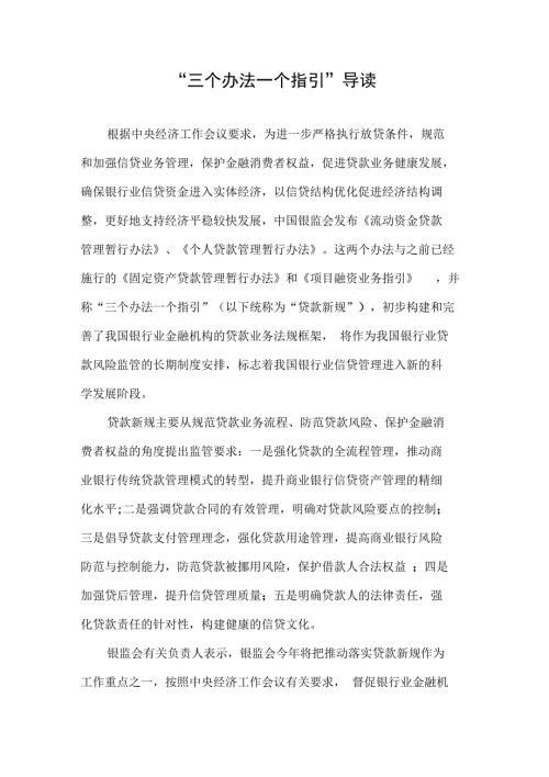 三个办法一个指引全文及解读.doc