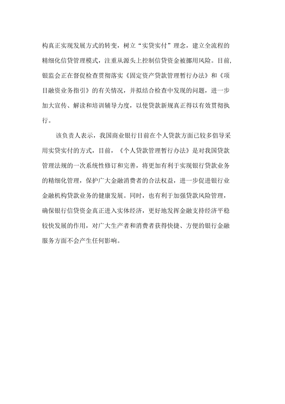 三个办法一个指引全文及解读.doc_第2页