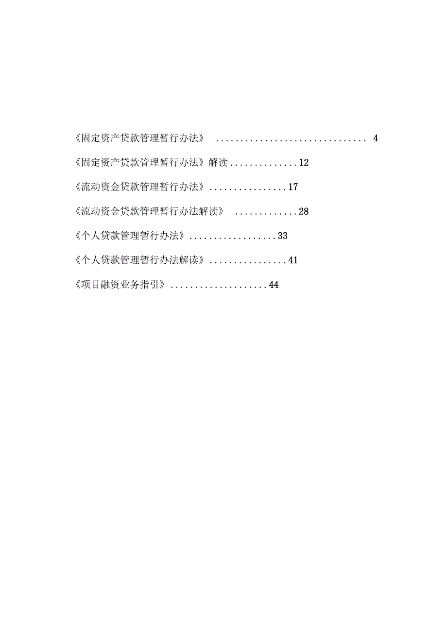 三个办法一个指引全文及解读.doc_第3页