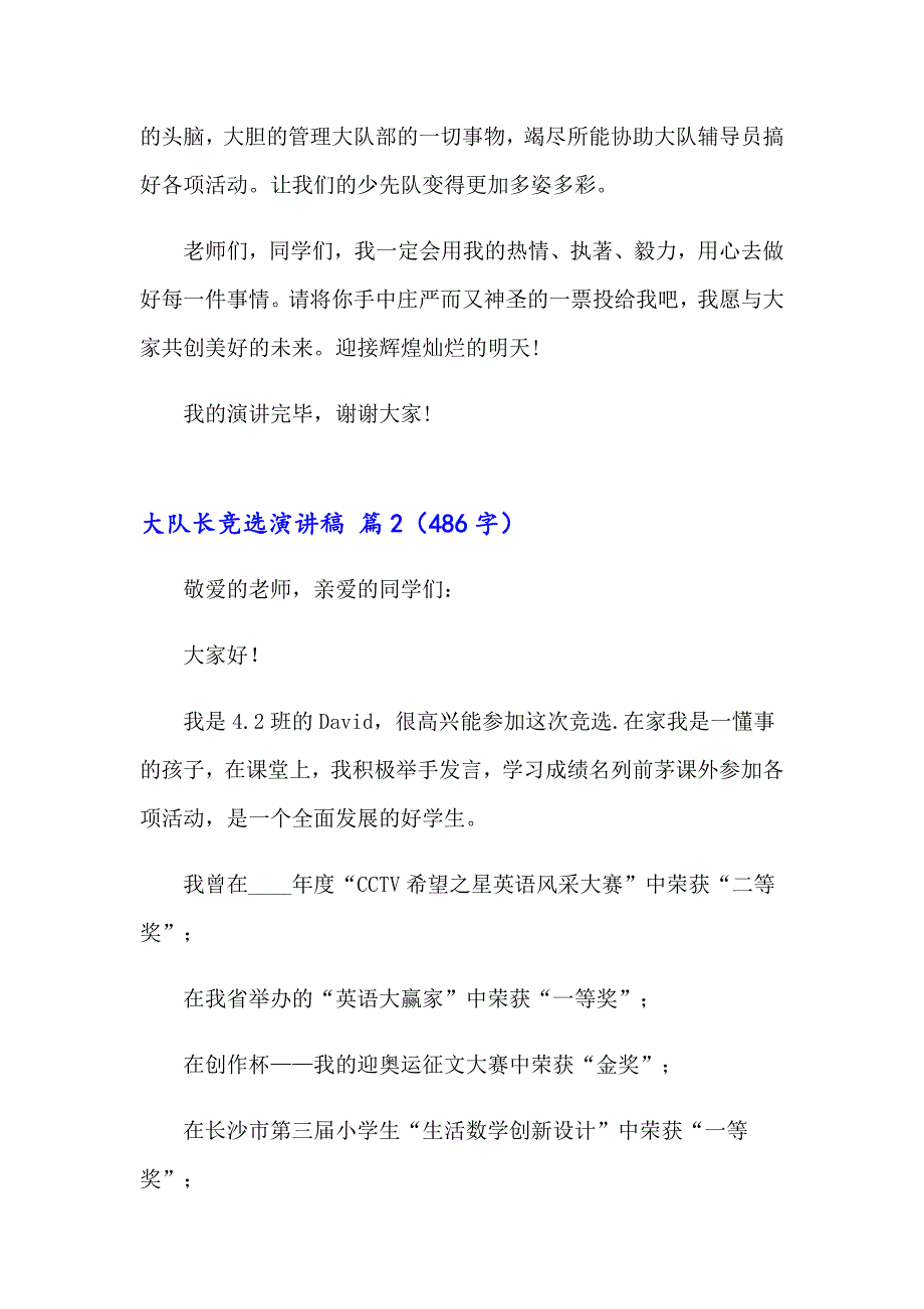 2023年大队长竞选演讲稿范文8篇.doc_第2页
