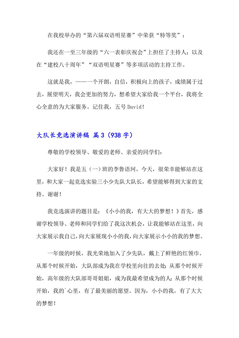 2023年大队长竞选演讲稿范文8篇.doc_第3页