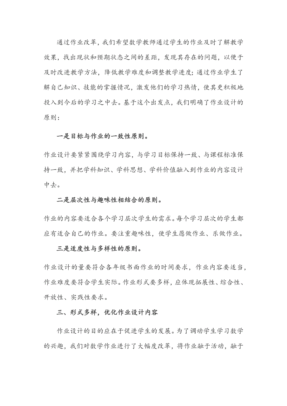 2021年双减教研双减背景下小学数学作业设计研究材料与提质增效如何优化语文作业设计.docx_第2页