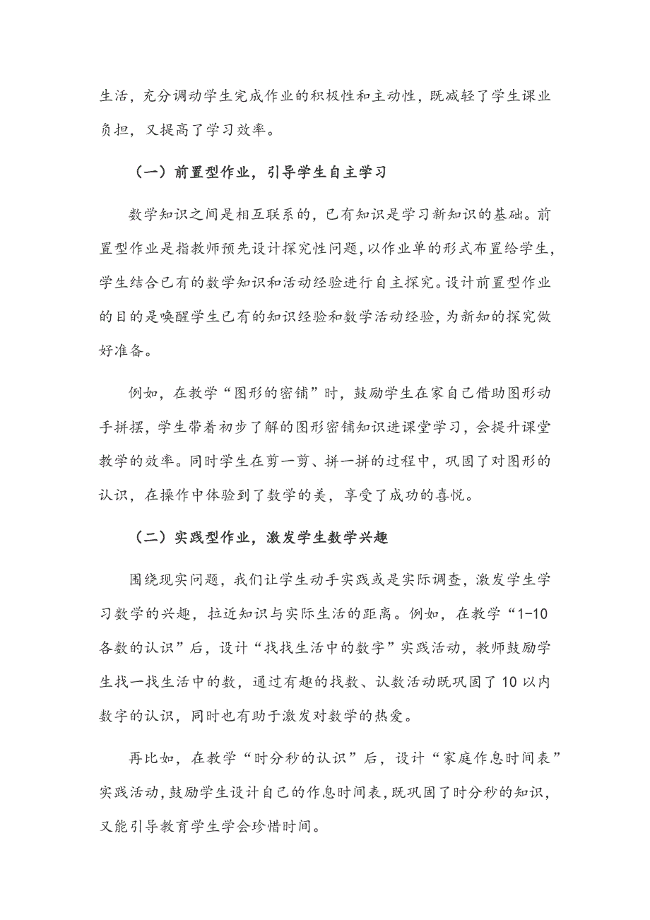 2021年双减教研双减背景下小学数学作业设计研究材料与提质增效如何优化语文作业设计.docx_第3页