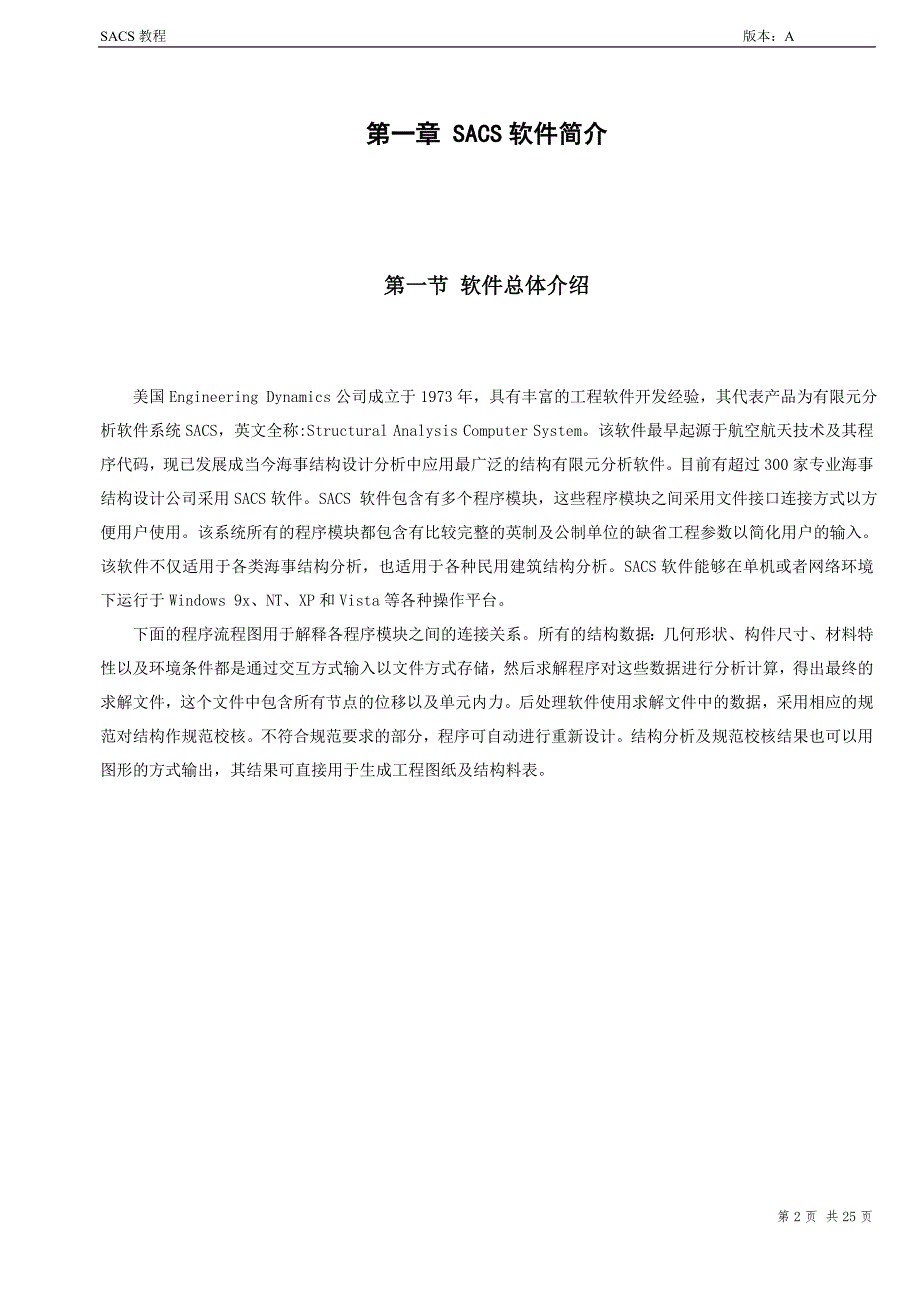 SACS程序介绍.doc_第2页