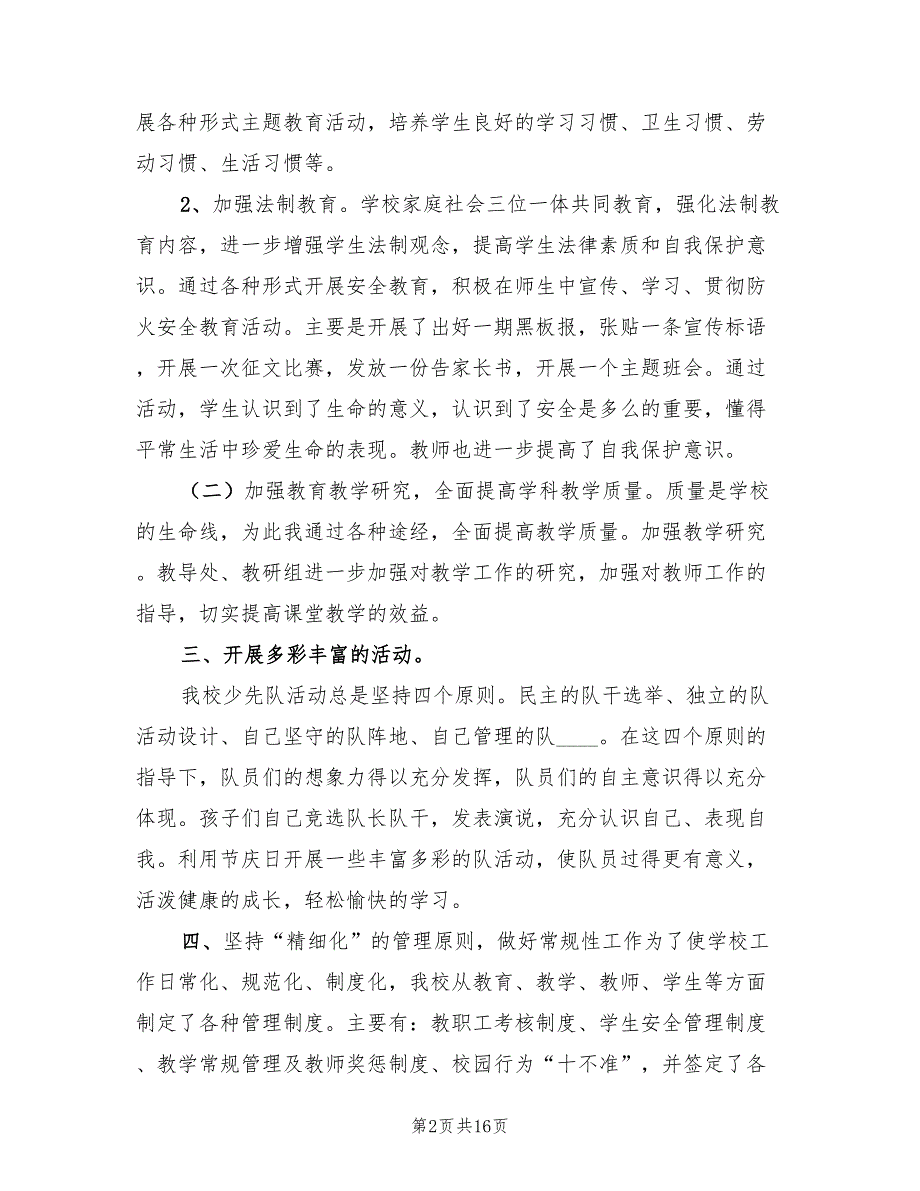 2023年农村学校工作总结三篇.doc_第2页