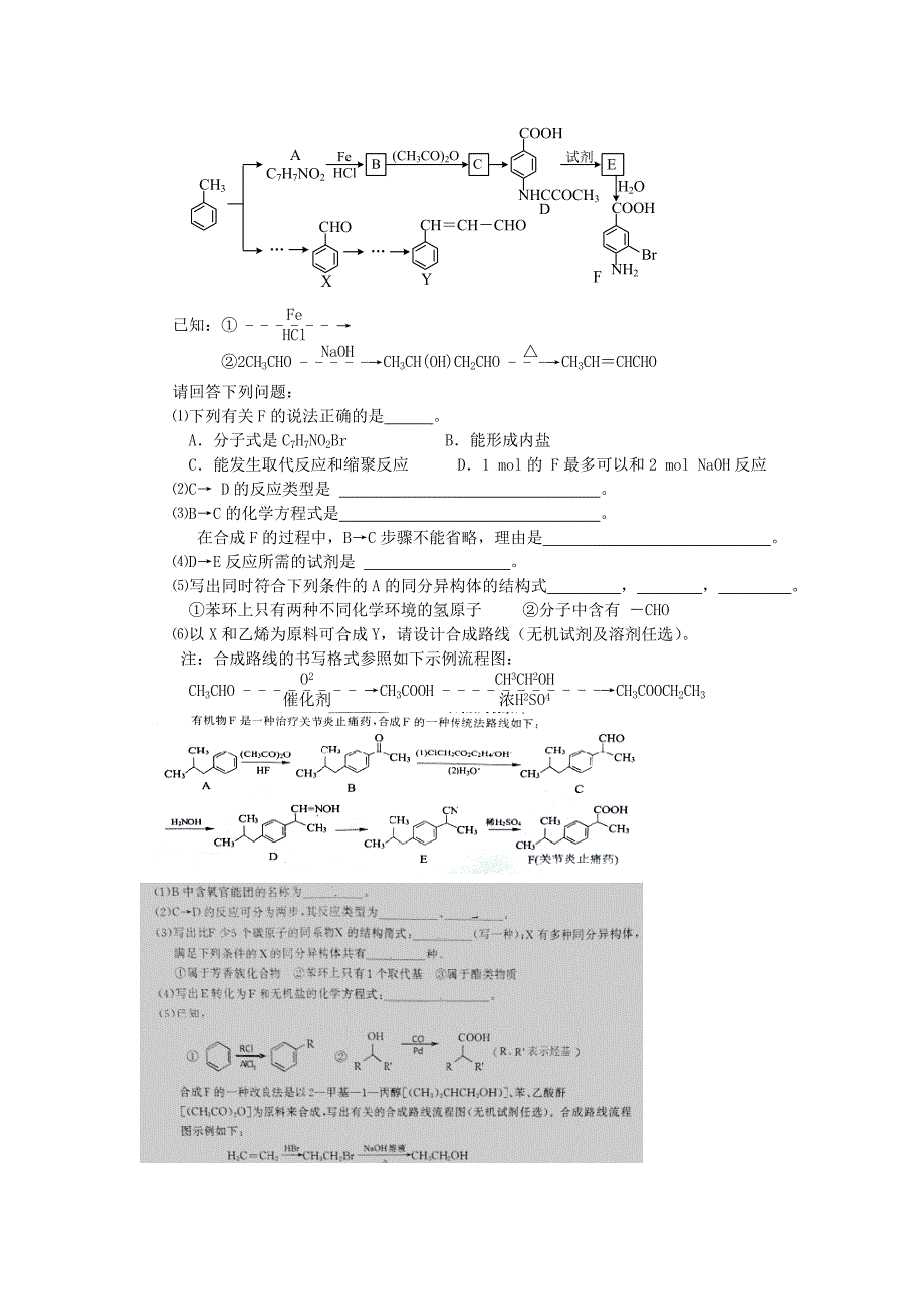 2022年高考化学有机练习题.doc_第2页