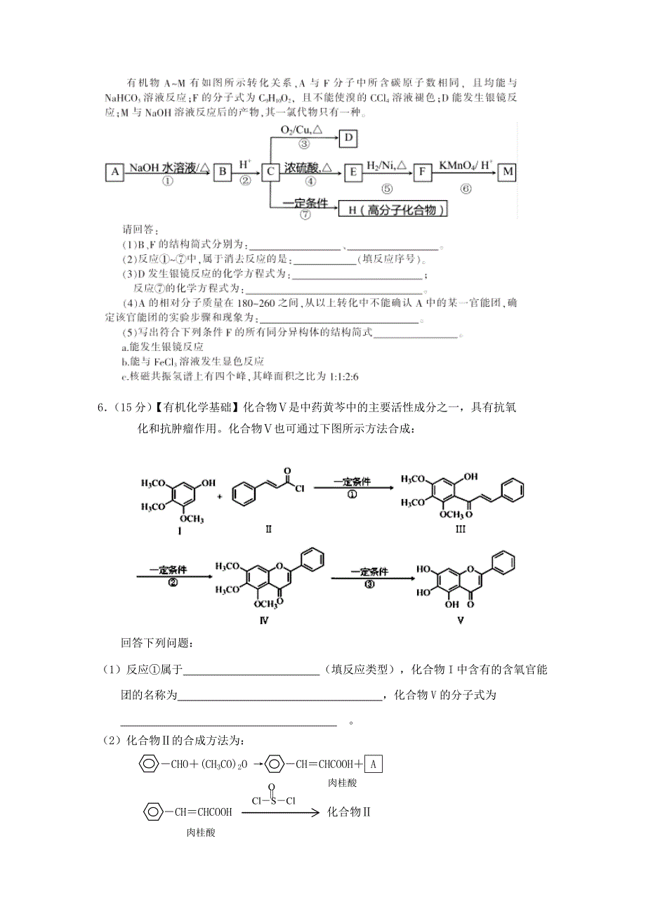 2022年高考化学有机练习题.doc_第3页