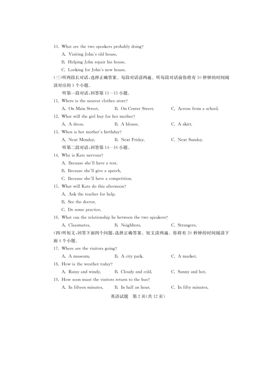 2021年山东省泰安市中考英语真题及答案.doc_第2页