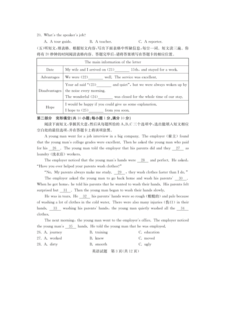 2021年山东省泰安市中考英语真题及答案.doc_第3页