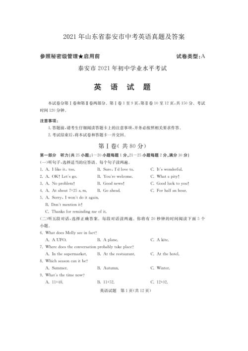 2021年山东省泰安市中考英语真题及答案.doc