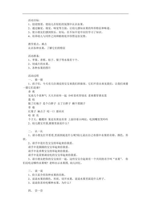 小班语言《我爱吃的水果》PPT课件教案参考教案.docx
