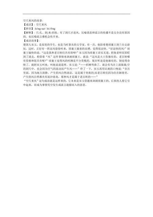 幼儿园《空穴来风》FLASH课件动画参考教案.docx