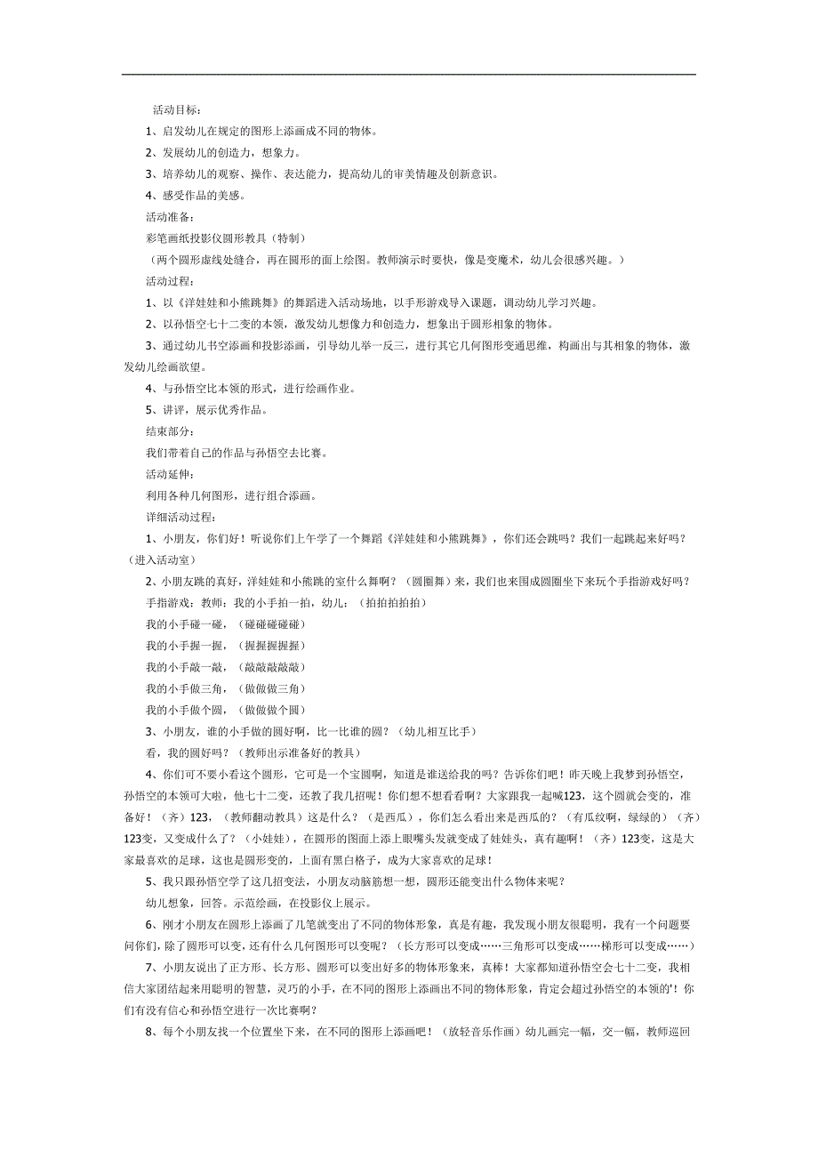 有趣的圆形PPT课件教案图片参考教案.docx_第1页