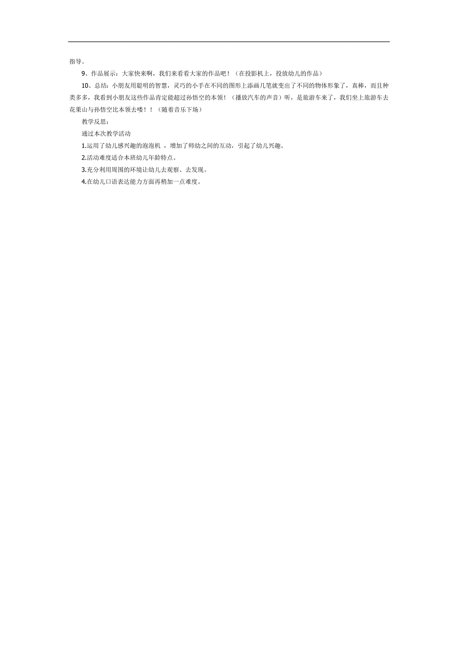 有趣的圆形PPT课件教案图片参考教案.docx_第2页