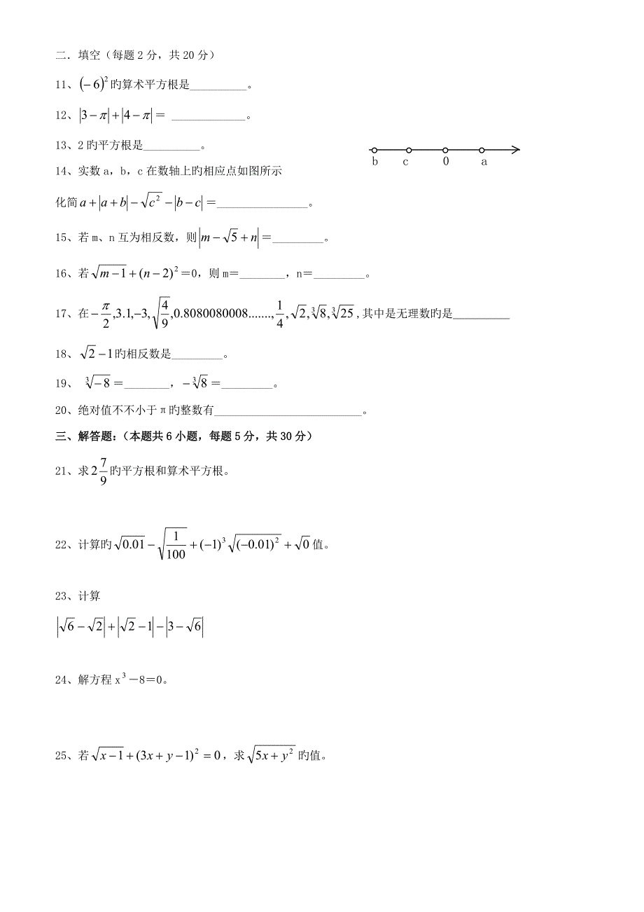 2022华师大版八年级数学上册单元试卷全套.doc_第2页