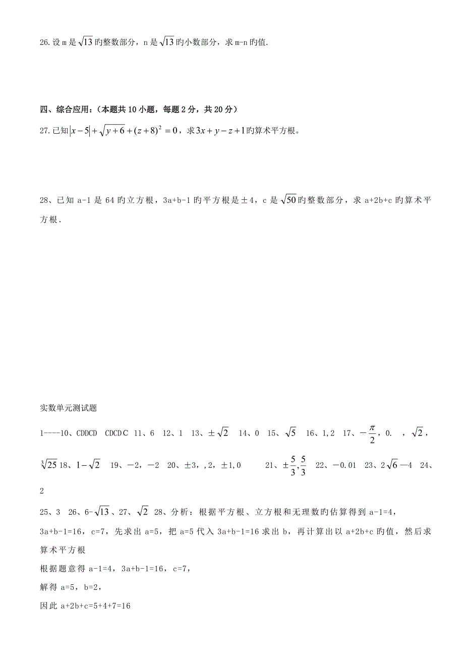 2022华师大版八年级数学上册单元试卷全套.doc_第3页