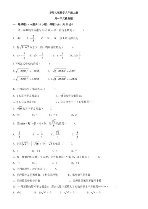2022华师大版八年级数学上册单元试卷全套.doc