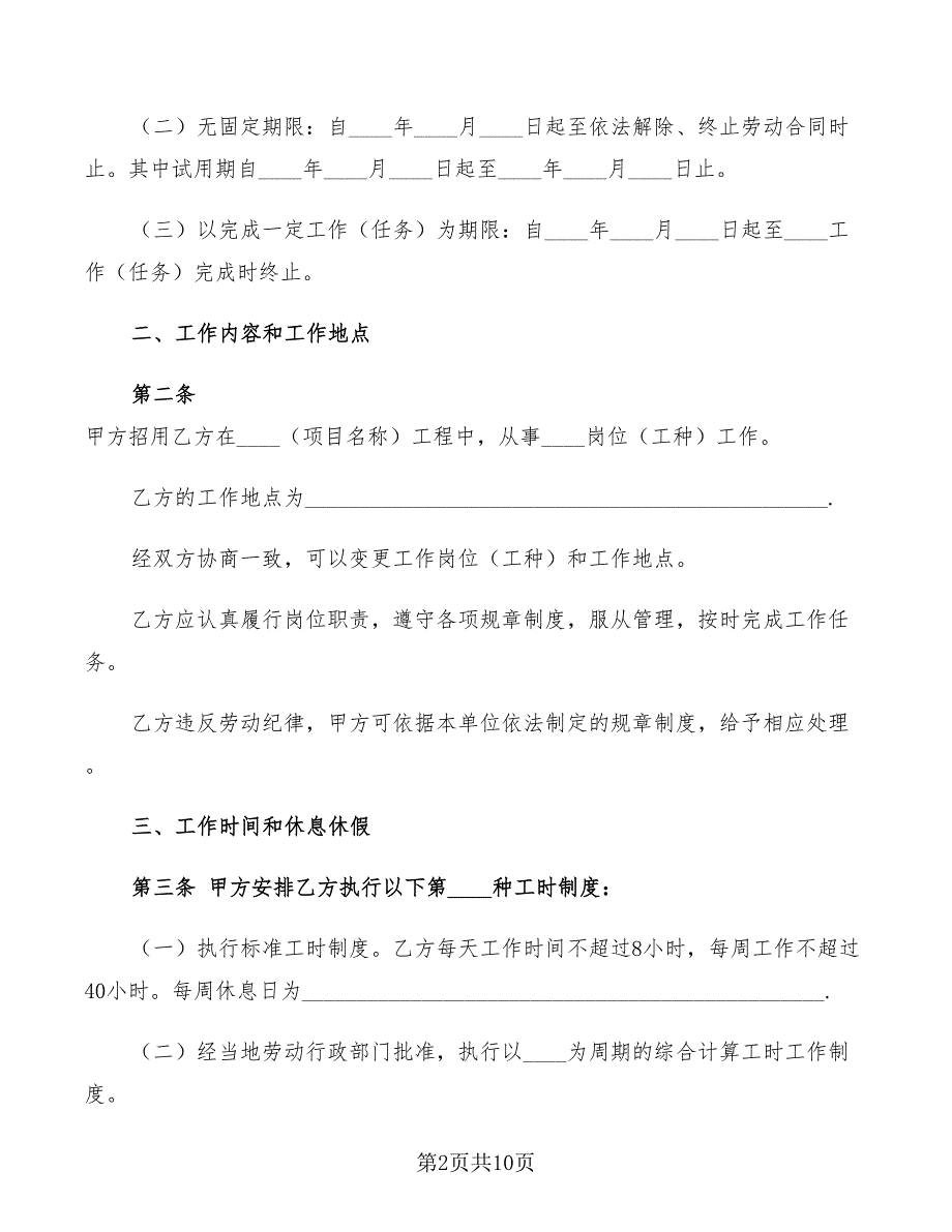 2022劳动合同范本简单.doc_第2页