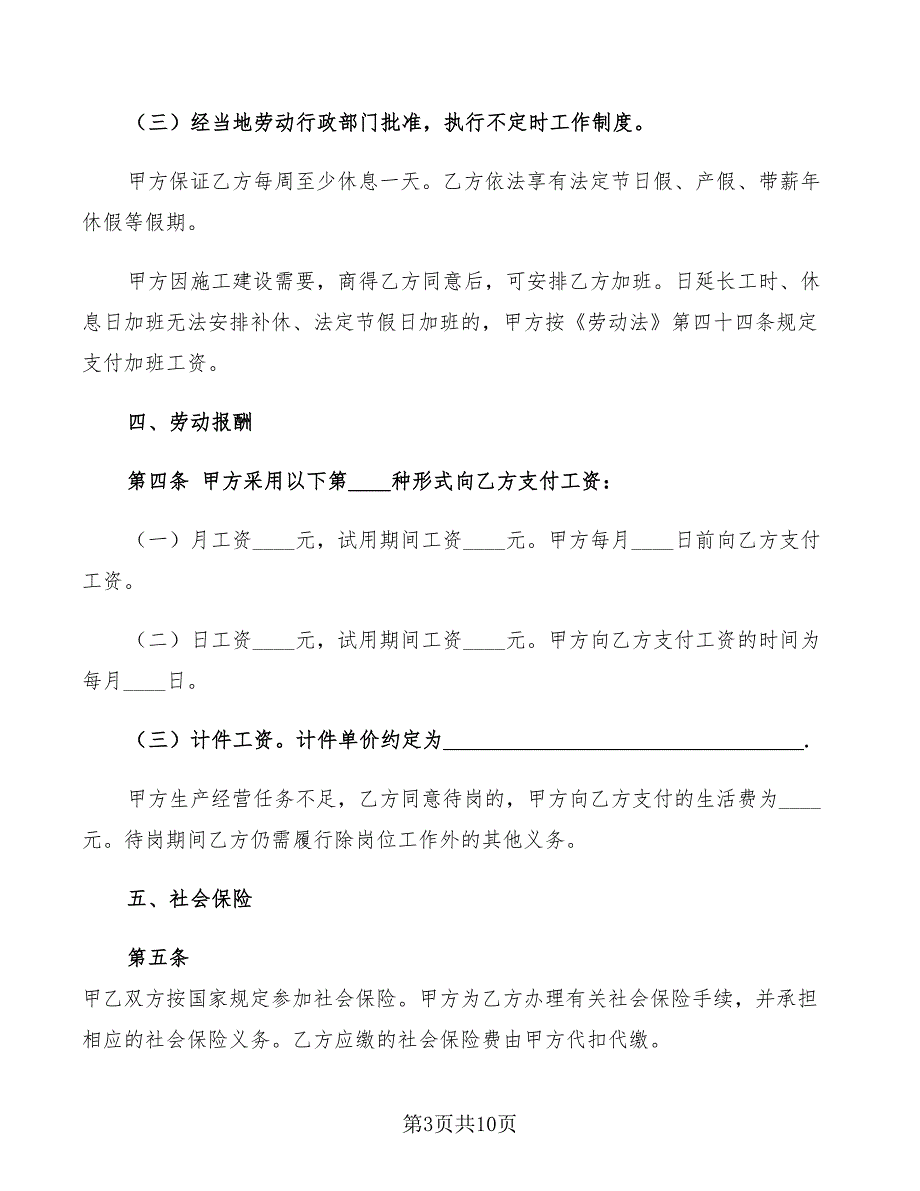 2022劳动合同范本简单.doc_第3页