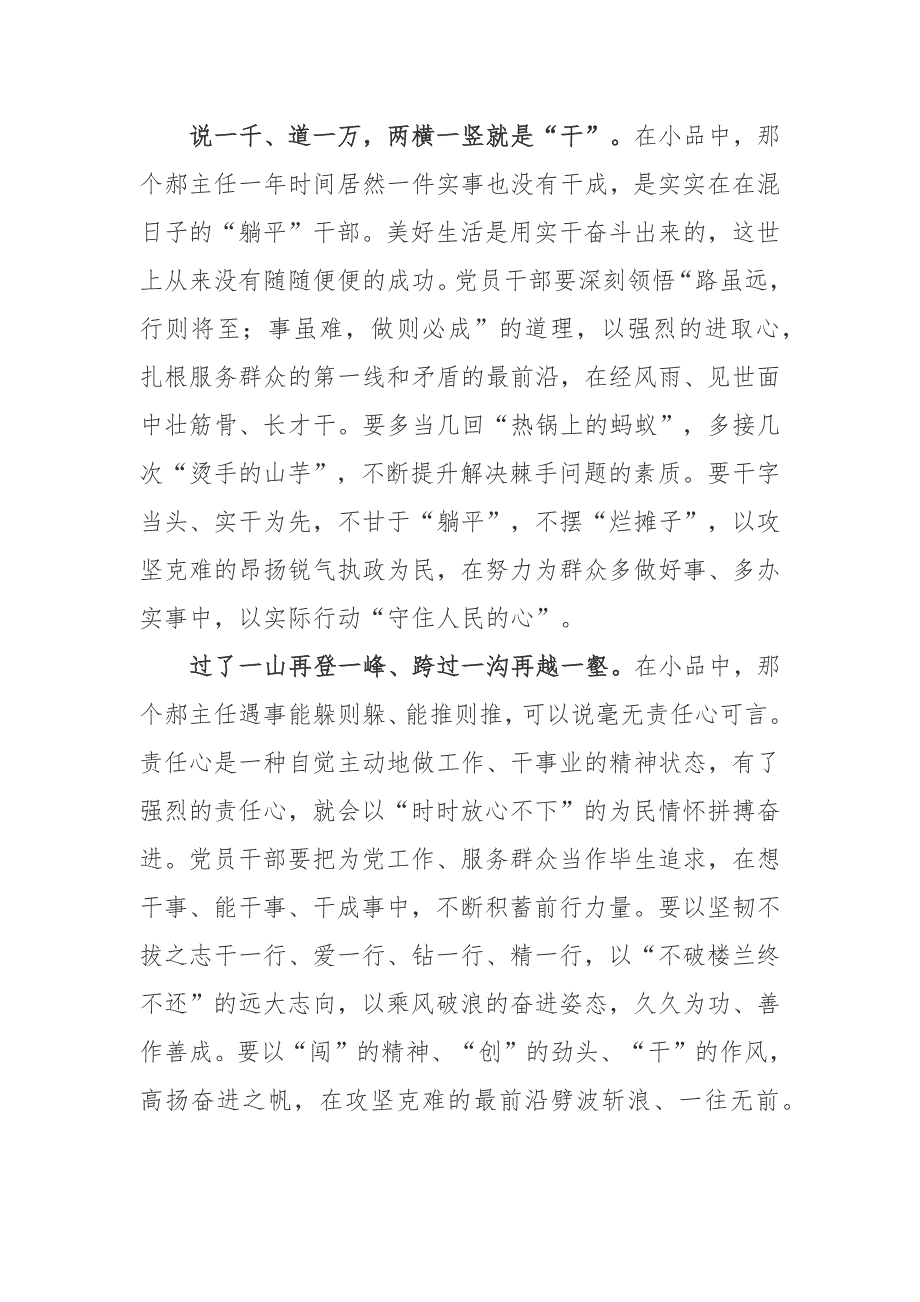 2023年兔年春晚小品坑观后感3篇.docx_第2页